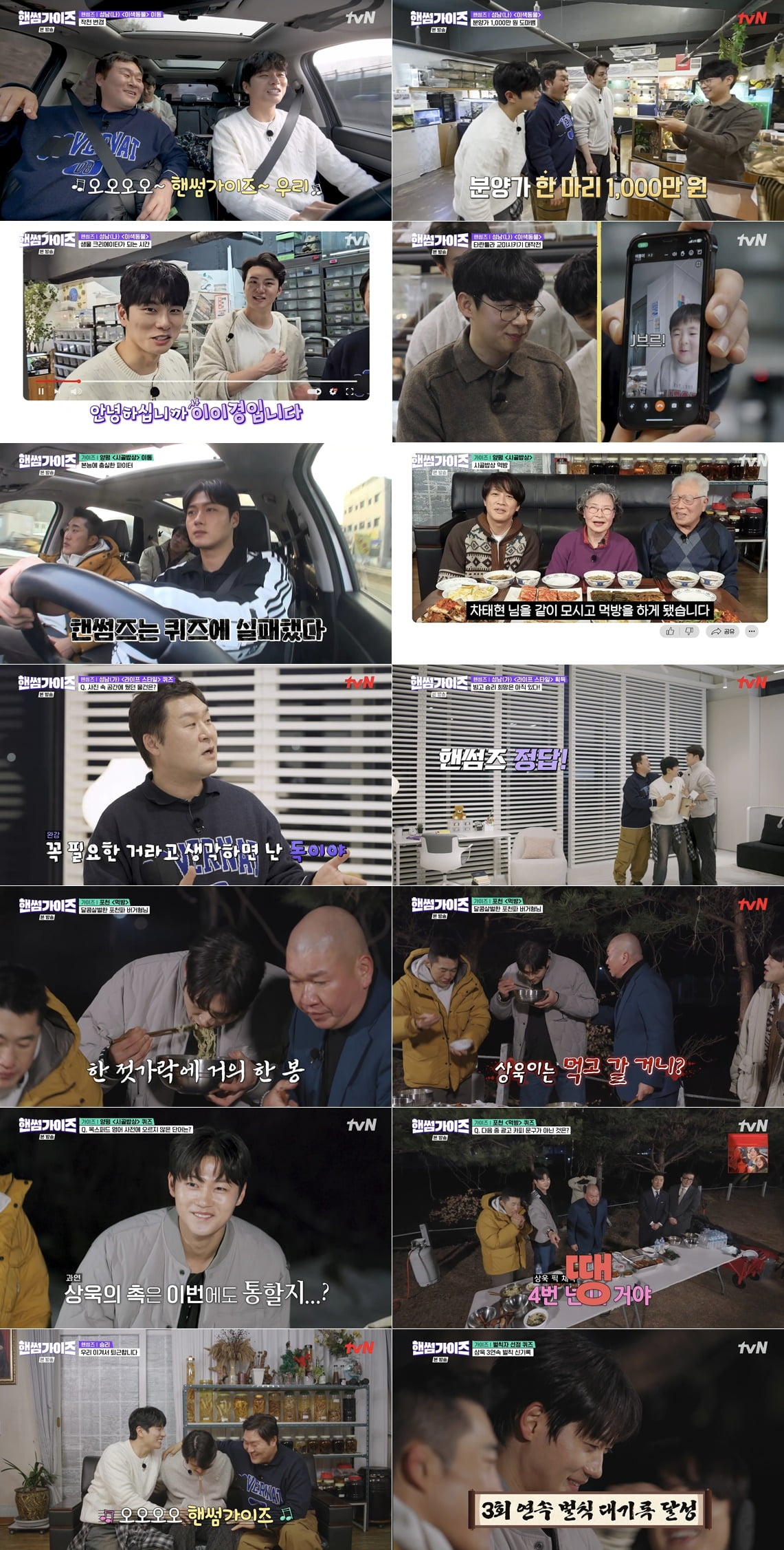 사진=tvN '핸썸가이즈' 방송 캡처