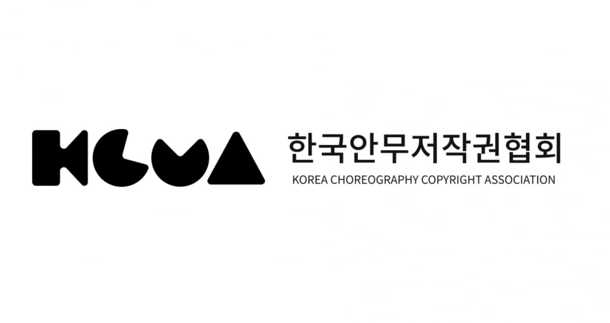 사진제공=한국안무저작권협회