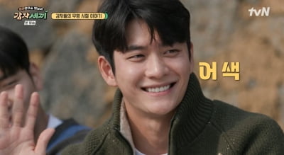 '30세' 강태오, 군대 다녀오더니…이선빈과 ♥핑크빛 이유 있었네 ('감자세끼')