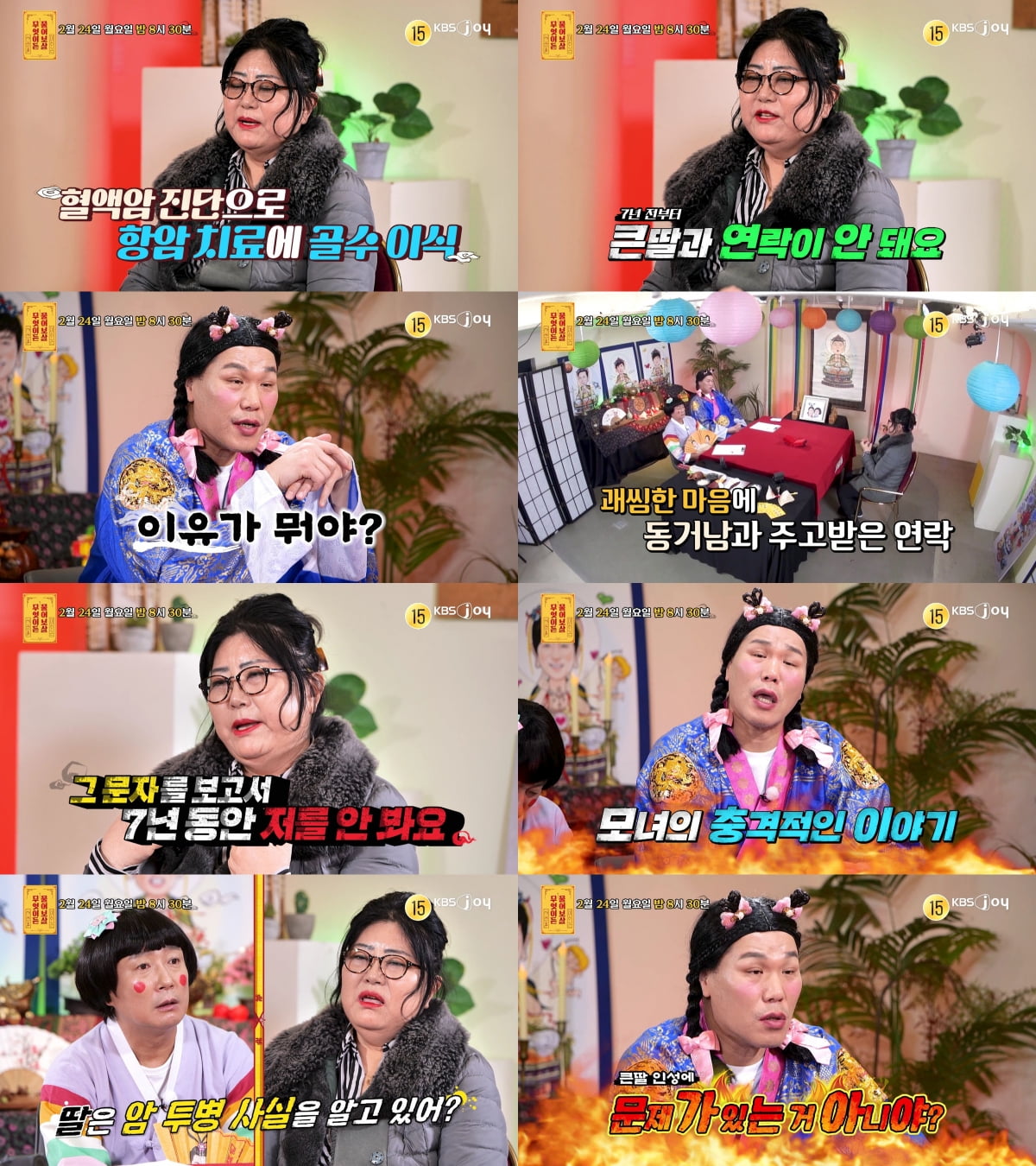 서장훈, 이혼 후 동거하면서 암투병 母와 연락 끊었는데…결국 분노 "인성 문제" ('물어보살')