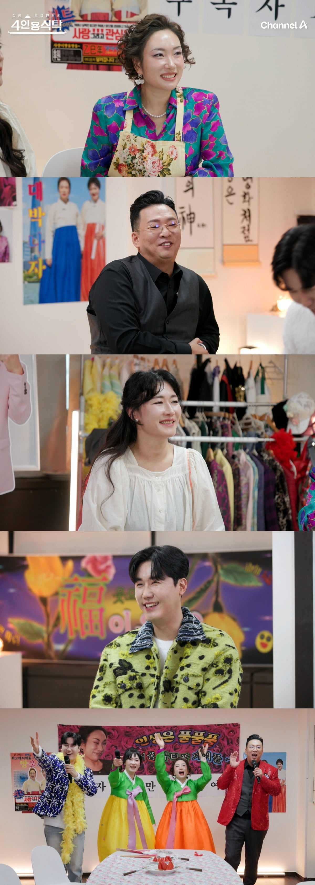 사진제공=채널A '4인용식탁'