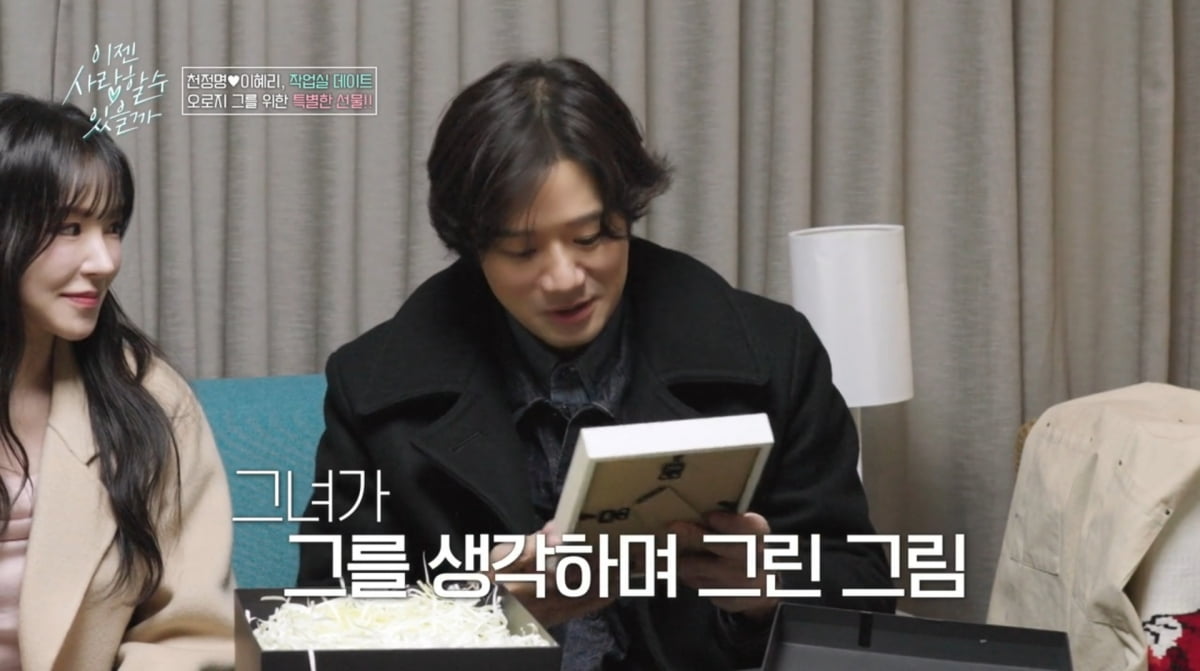 사진=tvN STORY '이젠 사랑할 수 있을까'
