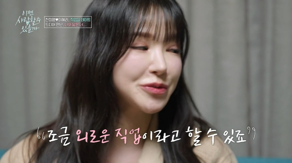 사진=tvN STORY '이젠 사랑할 수 있을까'