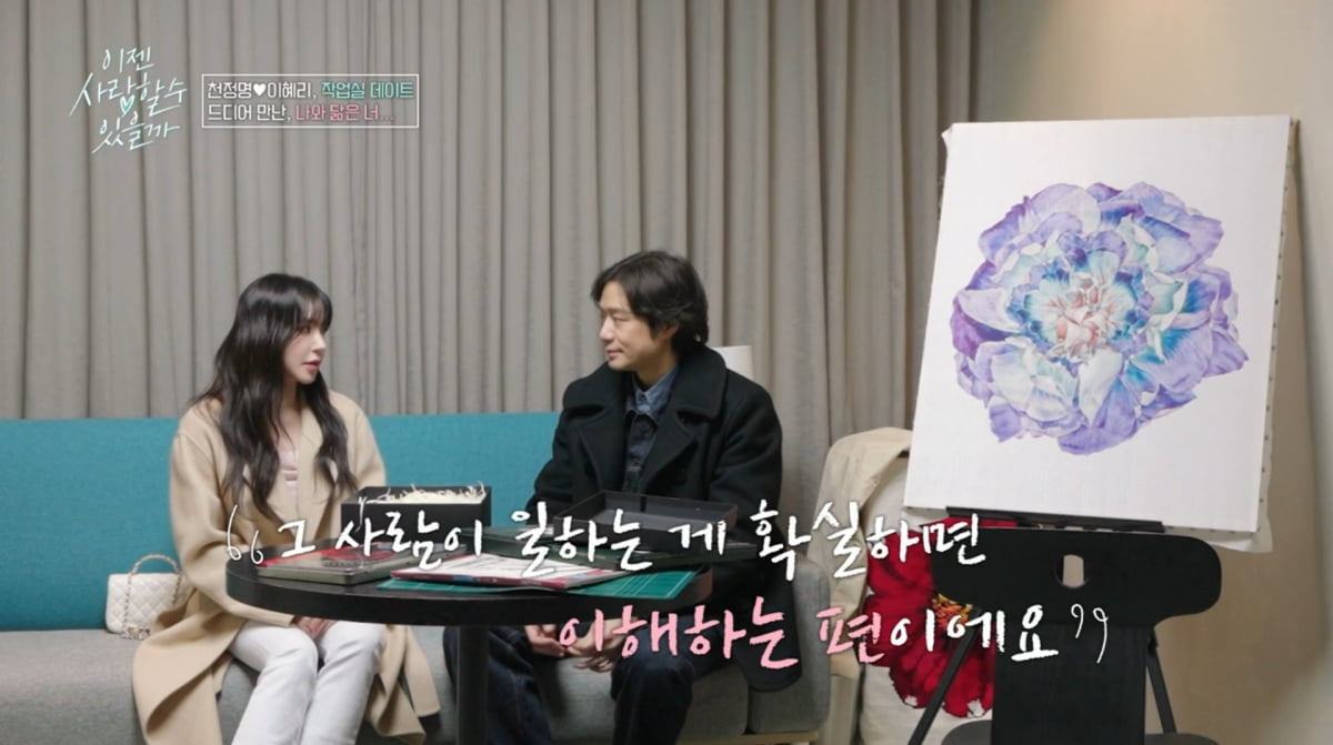 사진=tvN STORY '이젠 사랑할 수 있을까'