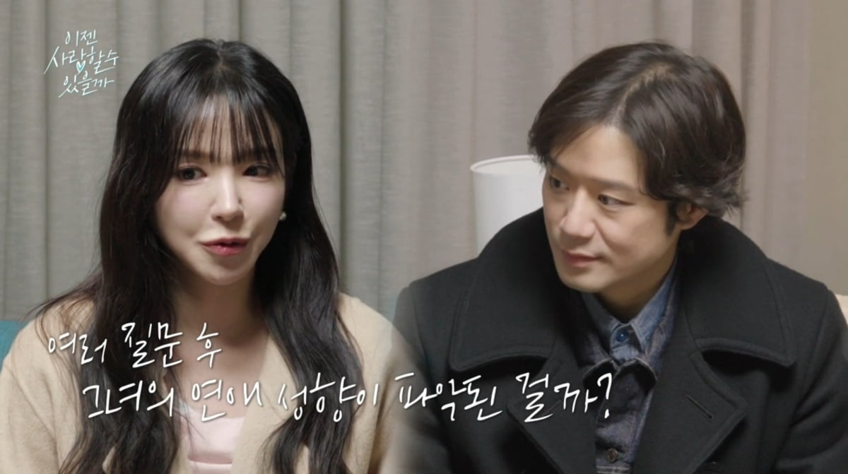사진=tvN STORY '이젠 사랑할 수 있을까'