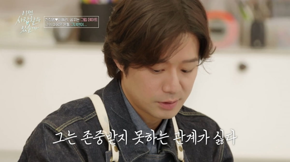 사진=tvN STORY '이젠 사랑할 수 있을까'