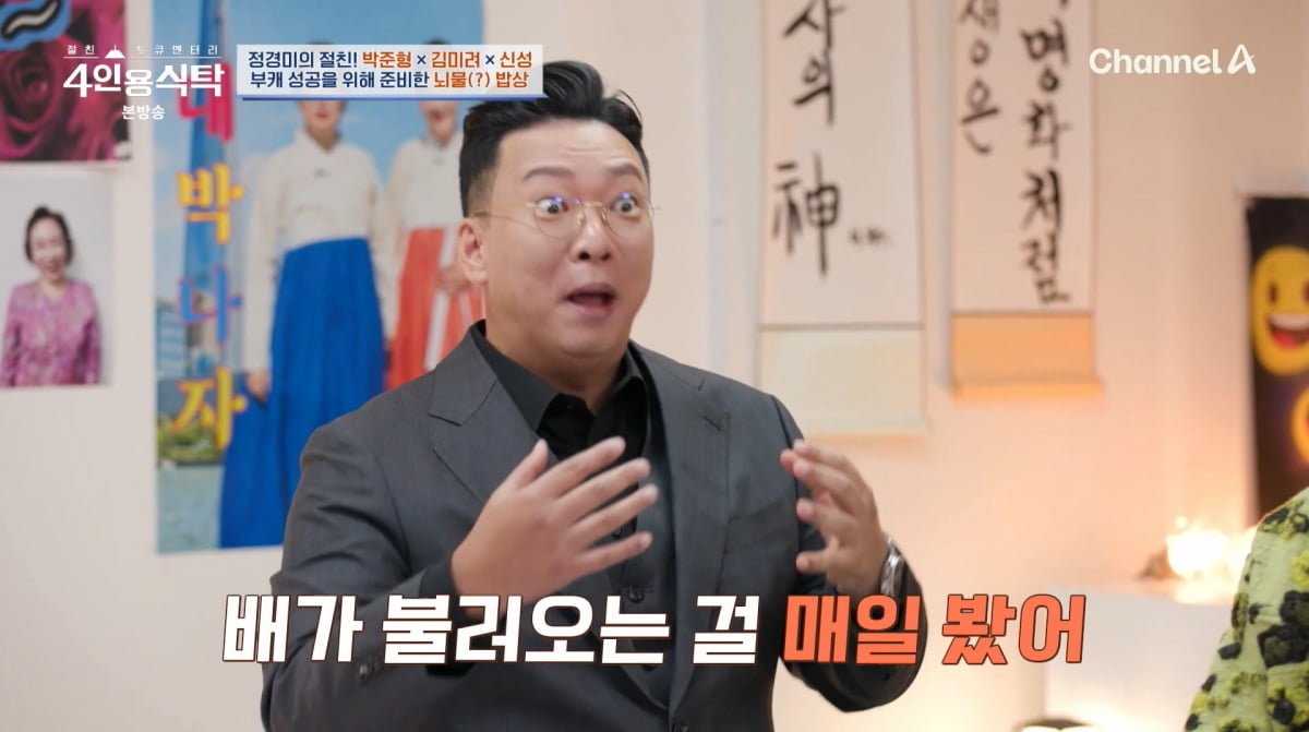 사진=채널A '4인용식탁'