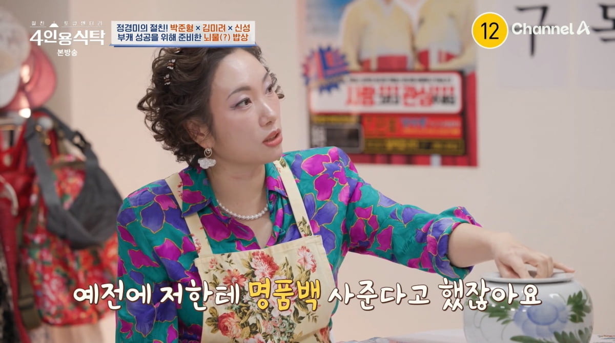 사진=채널A '4인용식탁'