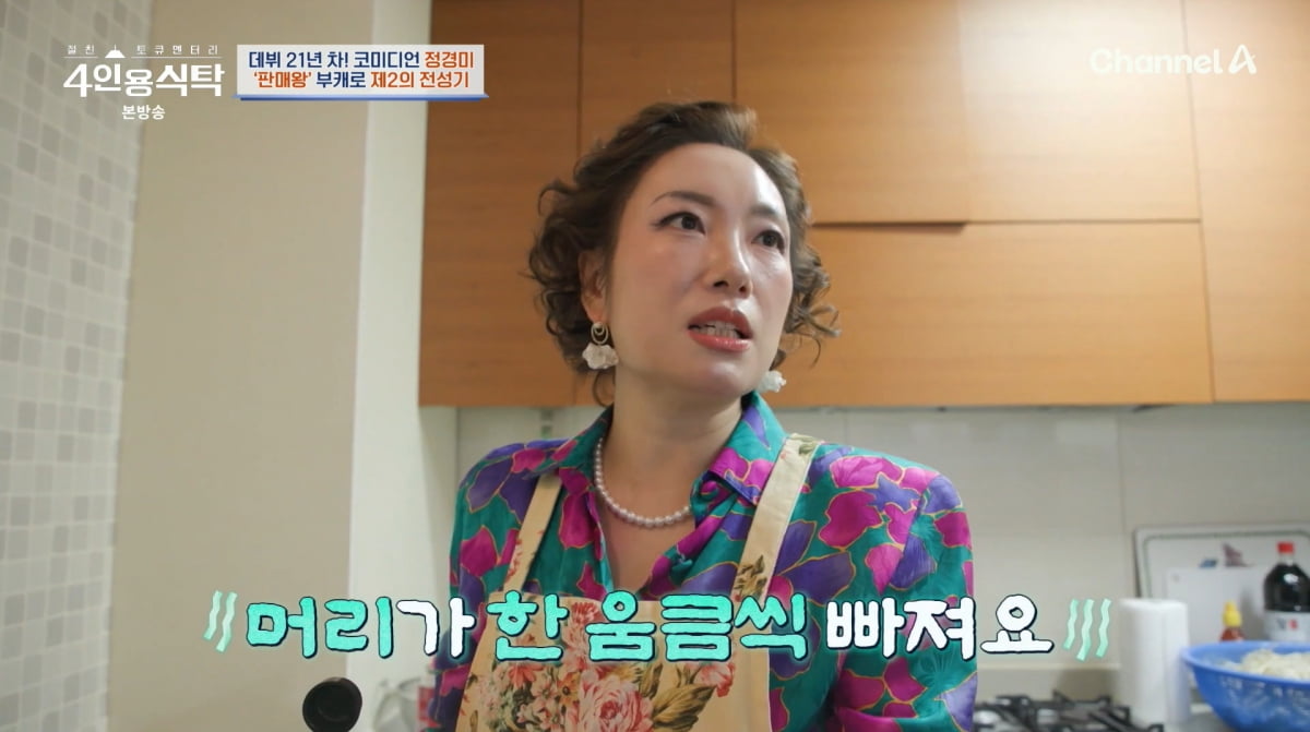 사진=채널A '4인용식탁'