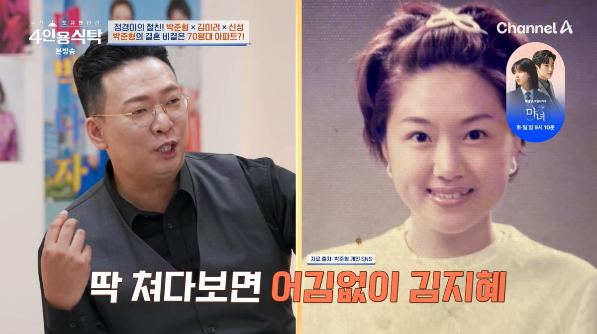 사진=채널A '4인용식탁'