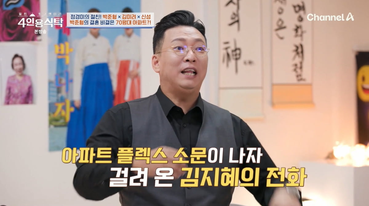 사진=채널A '4인용식탁'
