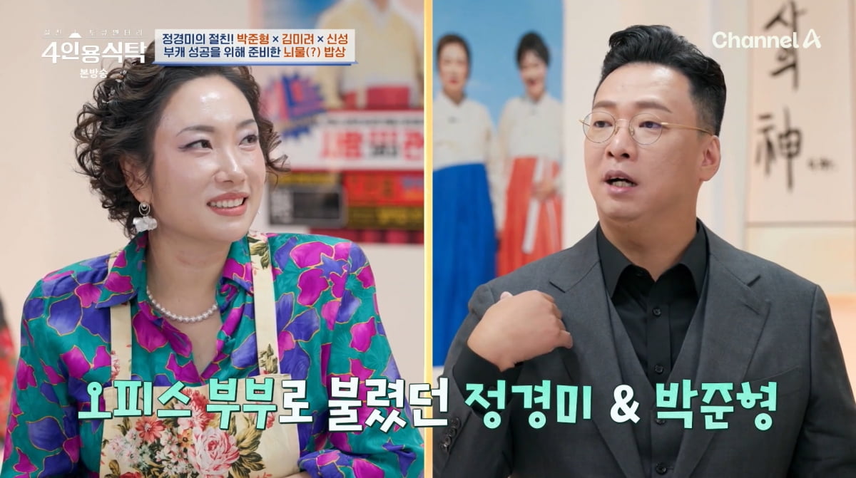 사진=채널A '4인용식탁'