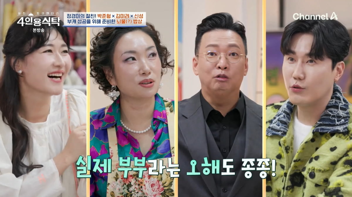 사진=채널A '4인용식탁'