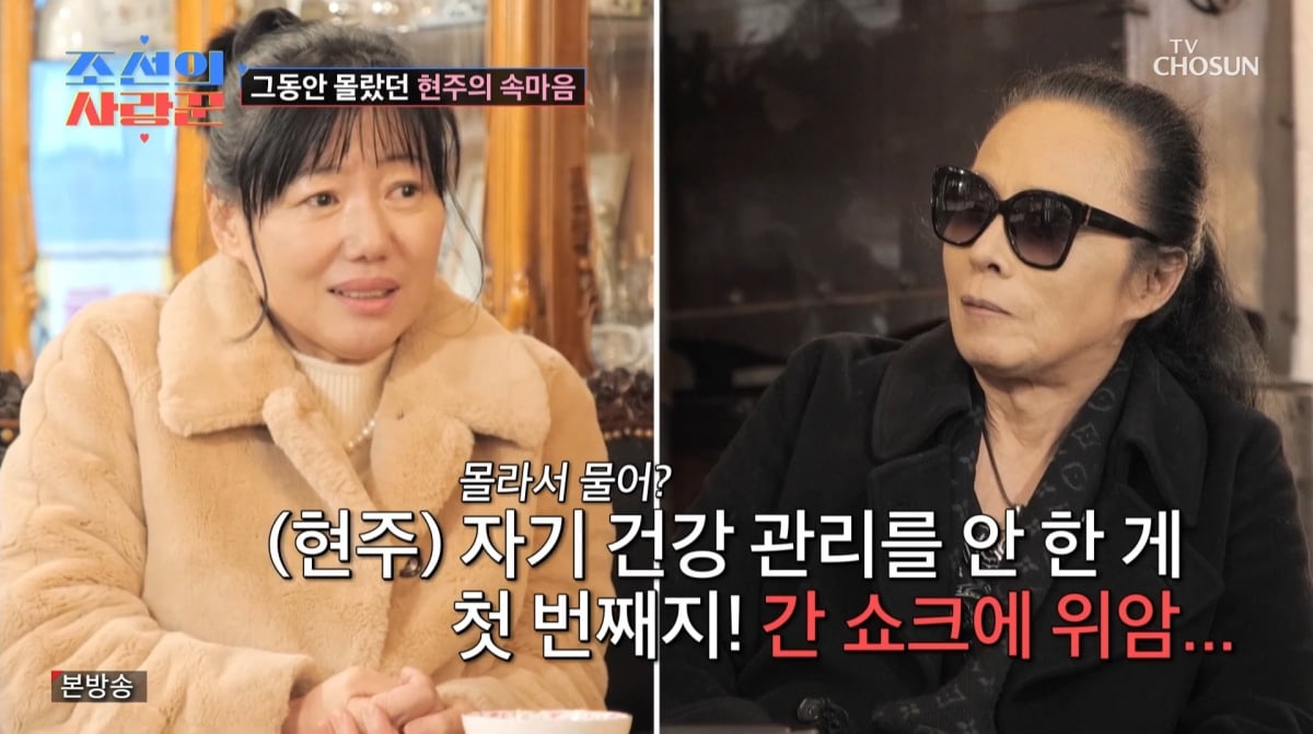 사진=TV조선 '조선의 사랑꾼'