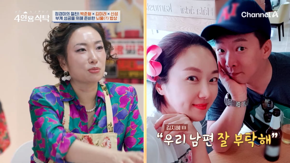 사진=채널A '절친 토큐멘터리 - 4인용식탁' 방송 캡처
