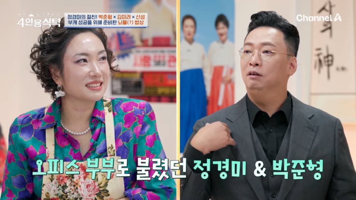 사진=채널A '절친 토큐멘터리 - 4인용식탁' 방송 캡처
