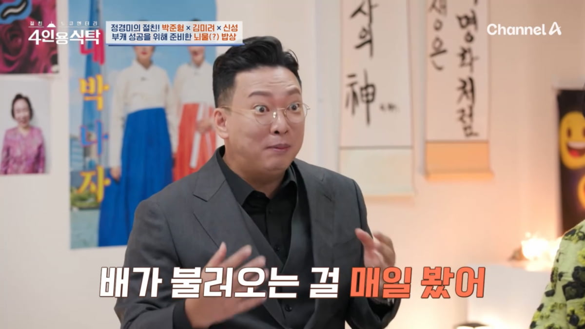 사진=채널A '절친 토큐멘터리 - 4인용식탁' 방송 캡처