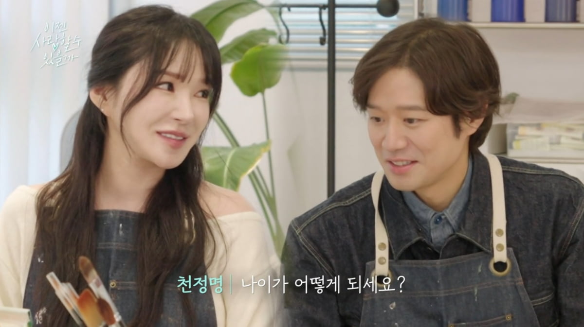 [종합] 천정명, ♥11살 연하에 과거 연애사까지 밝혔다…2세 계획은 "아들·딸"('이젠사랑')