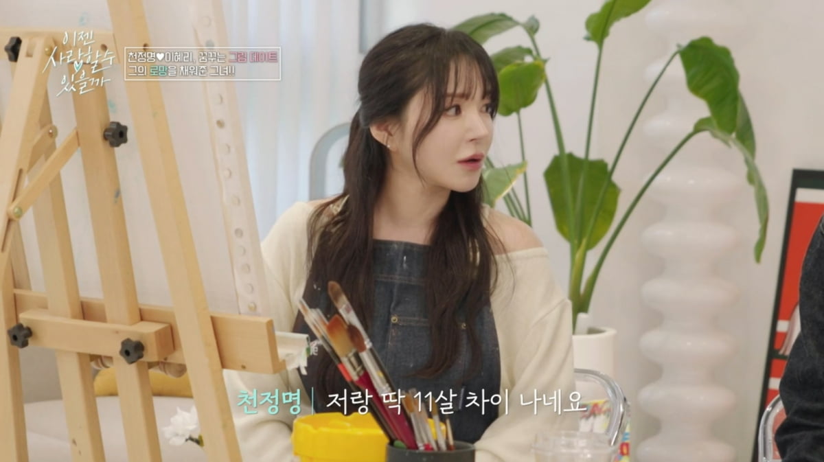 [종합] 천정명, ♥11살 연하에 과거 연애사까지 밝혔다…2세 계획은 "아들·딸"('이젠사랑')