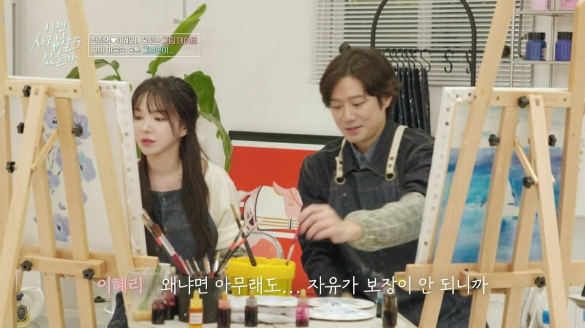 사진=tvN STORY '이젠 사랑할 수 있을까' 캡처