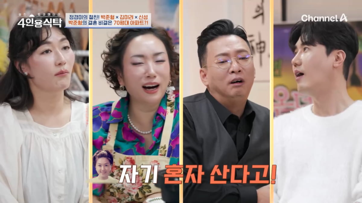 사진=채널A '절친 토큐멘터리 - 4인용식탁' 방송 캡처