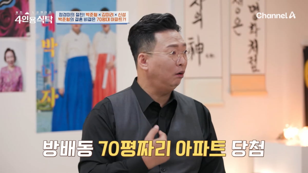 사진=채널A '절친 토큐멘터리 - 4인용식탁' 방송 캡처