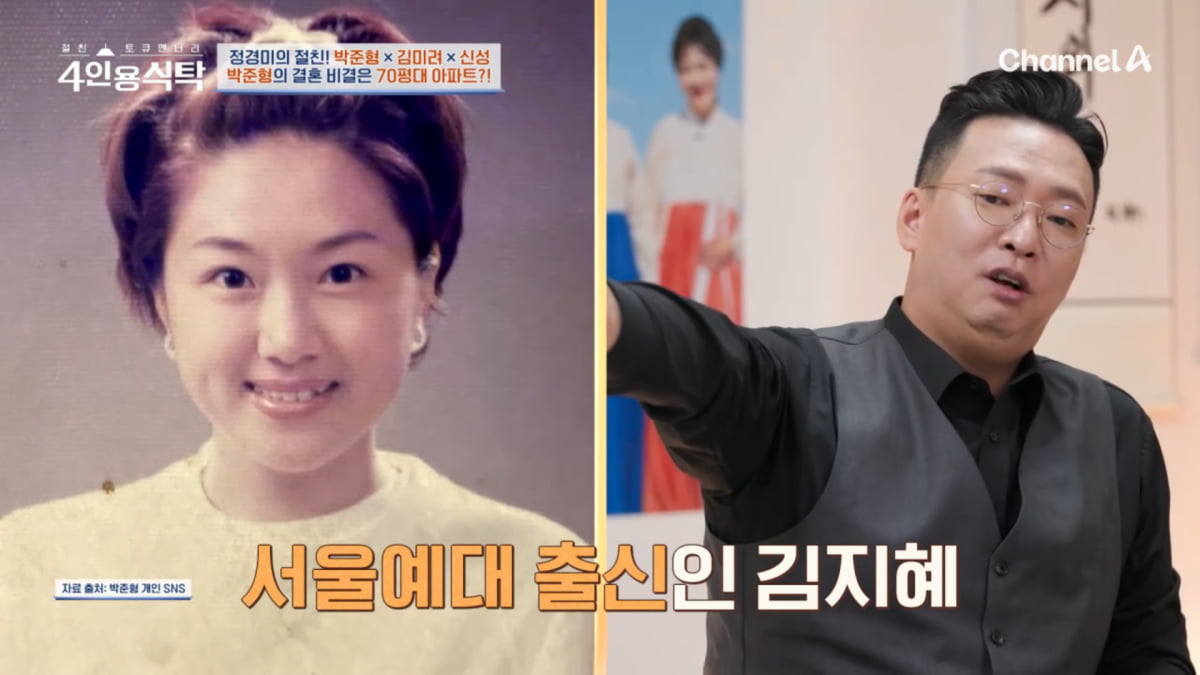 사진=채널A '절친 토큐멘터리 - 4인용식탁' 방송 캡처