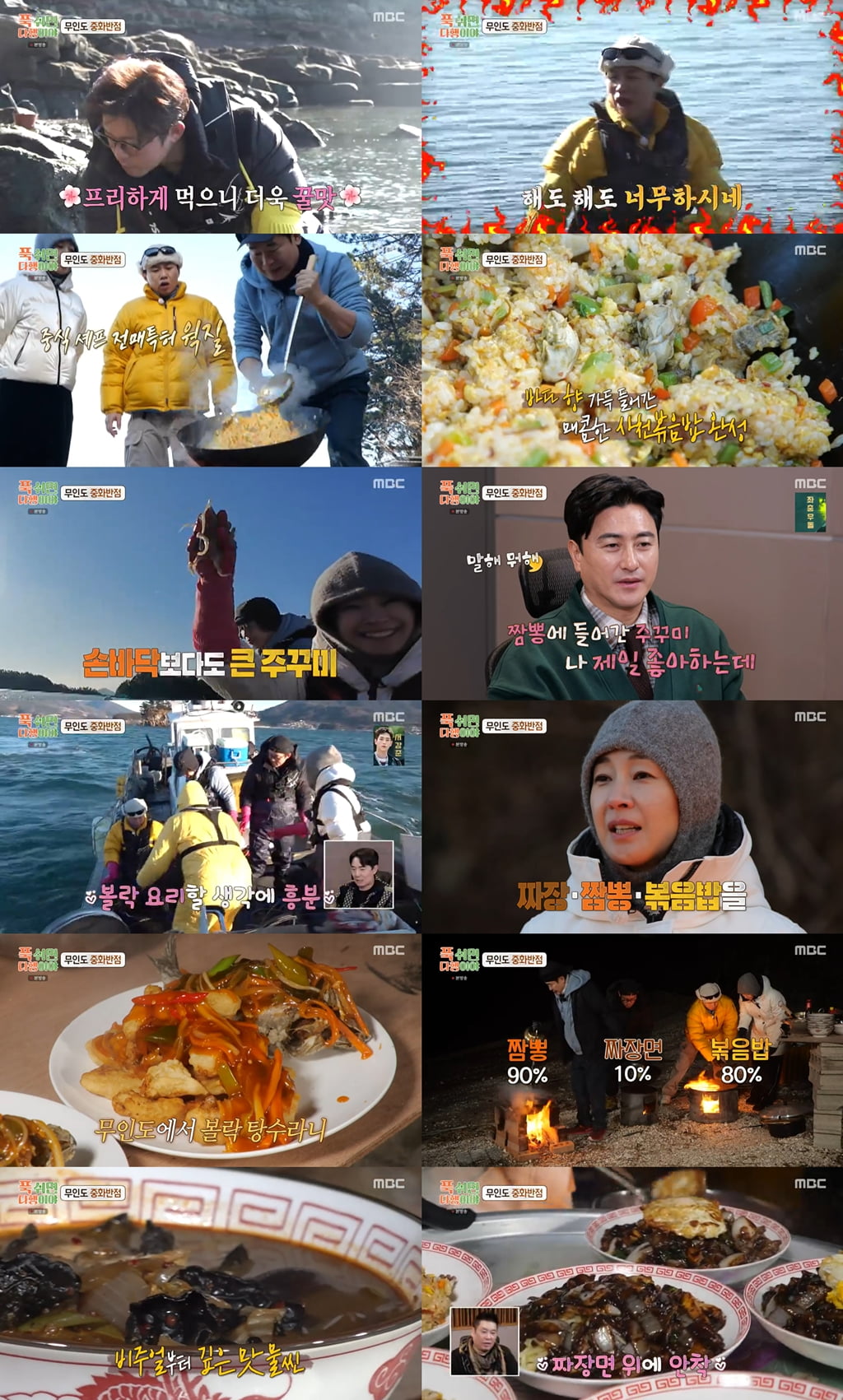 사진 제공 = MBC ‘푹 쉬면 다행이야’