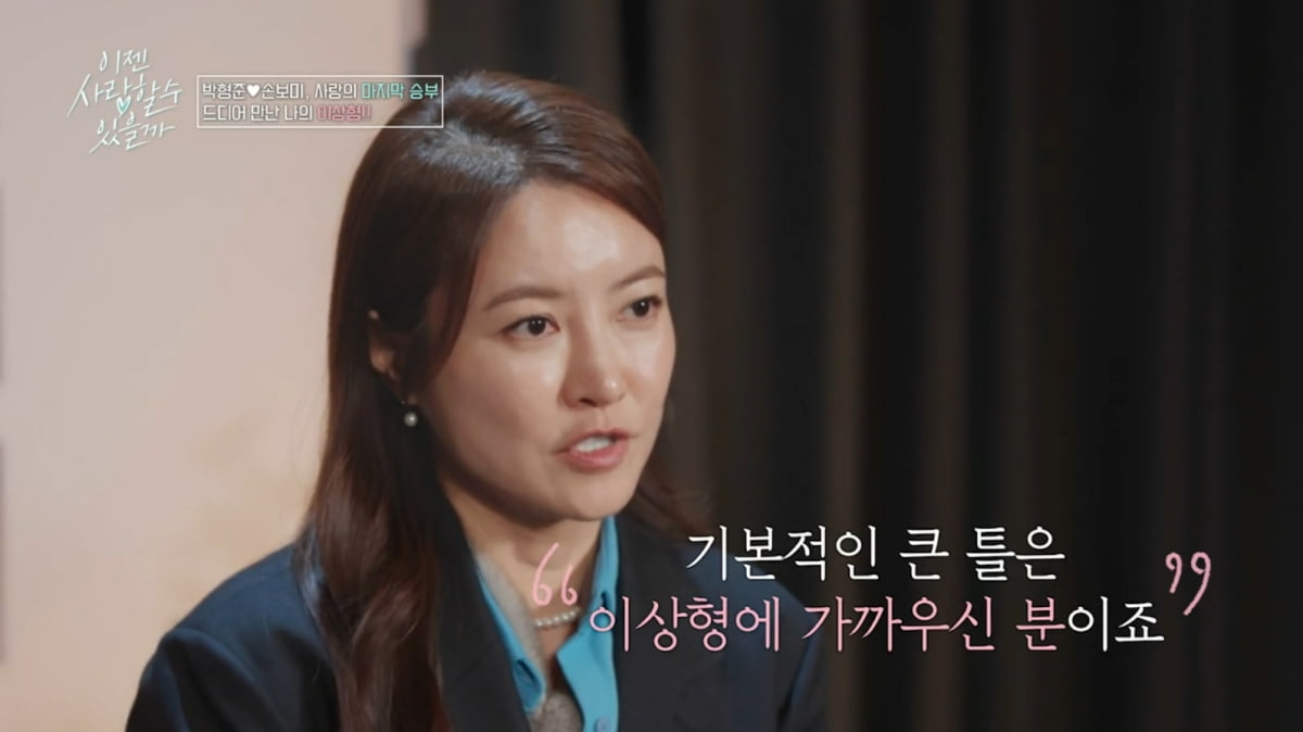 [종합] '핑크빛' 박형준, ♥13살 연하 '파혼' 고백에 입장 밝혔다…"사랑하면 문제 아냐"('이젠사랑')