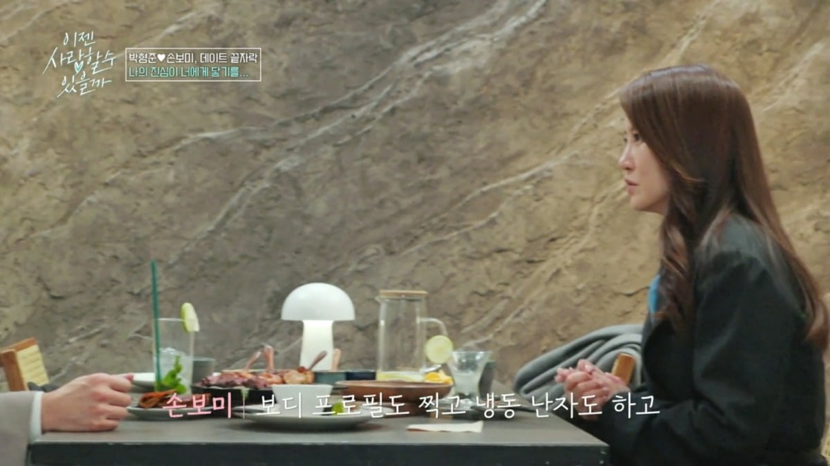 사진=tvN STORY '이젠 사랑할 수 있을까' 캡처