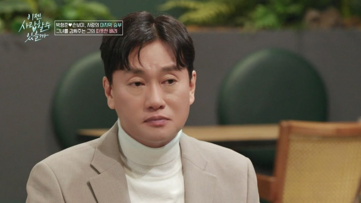 사진=tvN STORY '이젠 사랑할 수 있을까' 캡처