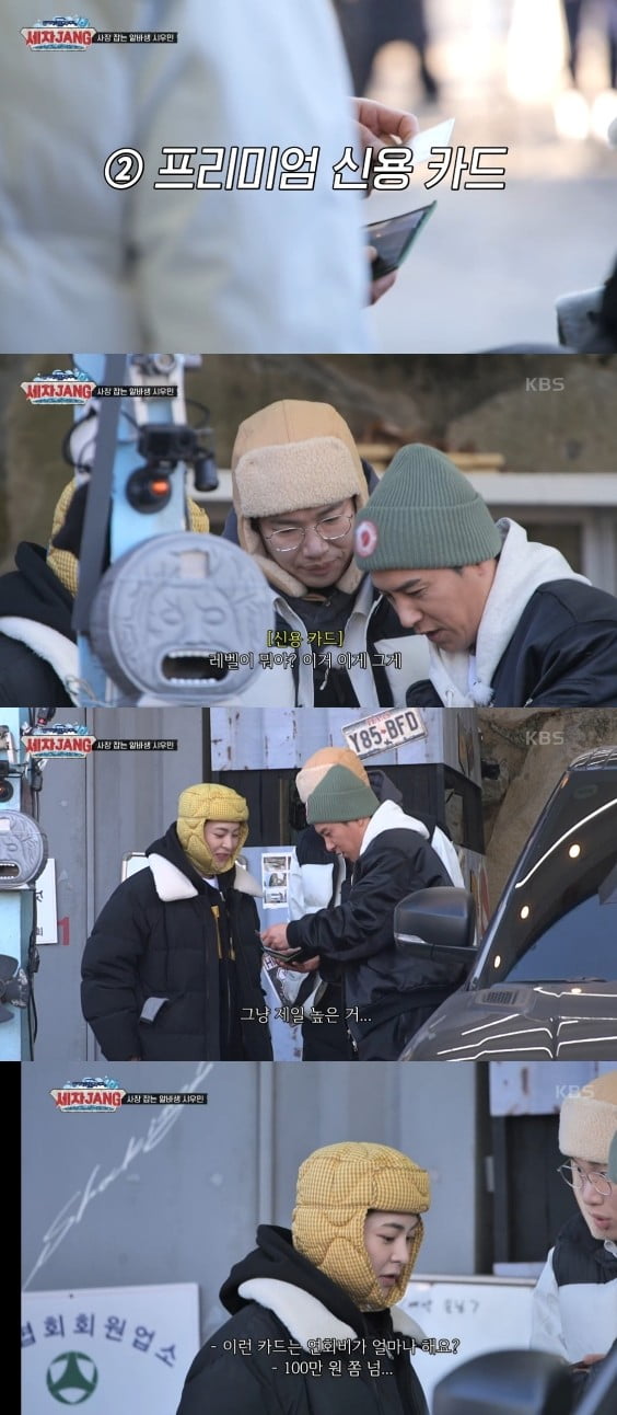 사진=KBS '세차JANG' 갈무리