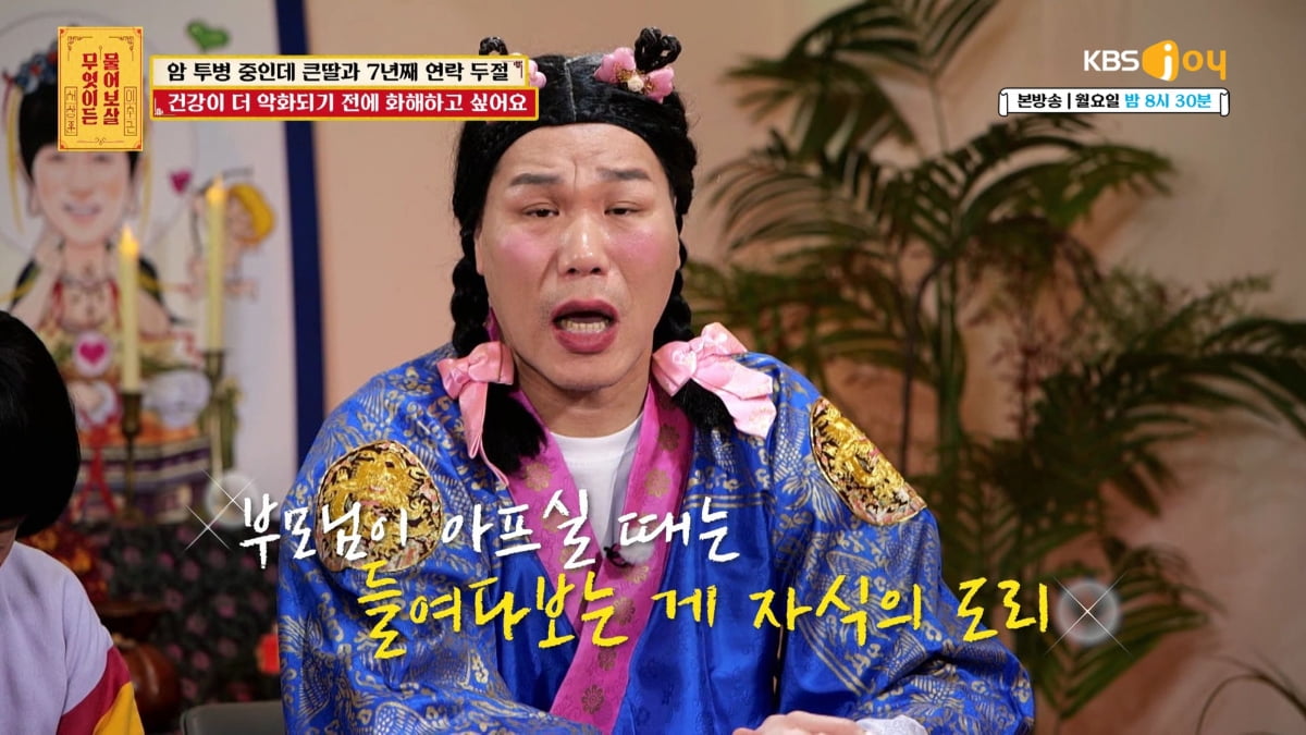 [사진제공= KBS JOY 무엇이든 물어보살]