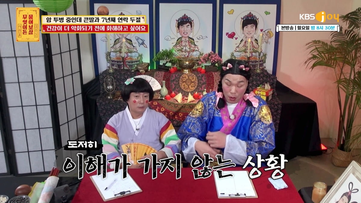 [사진제공= KBS JOY 무엇이든 물어보살]