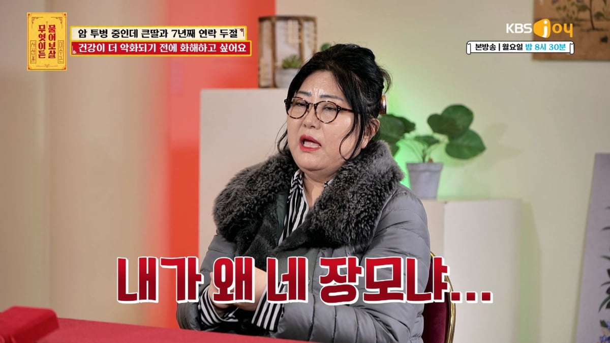 [사진제공= KBS JOY 무엇이든 물어보살]