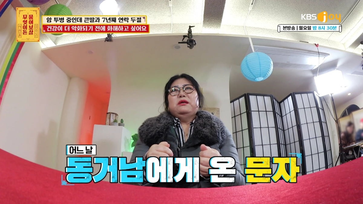 [사진제공= KBS JOY 무엇이든 물어보살]