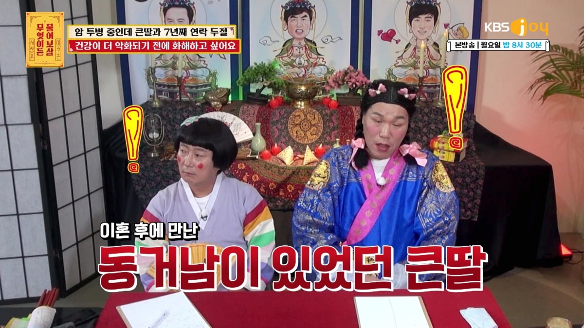 [사진제공= KBS JOY 무엇이든 물어보살]