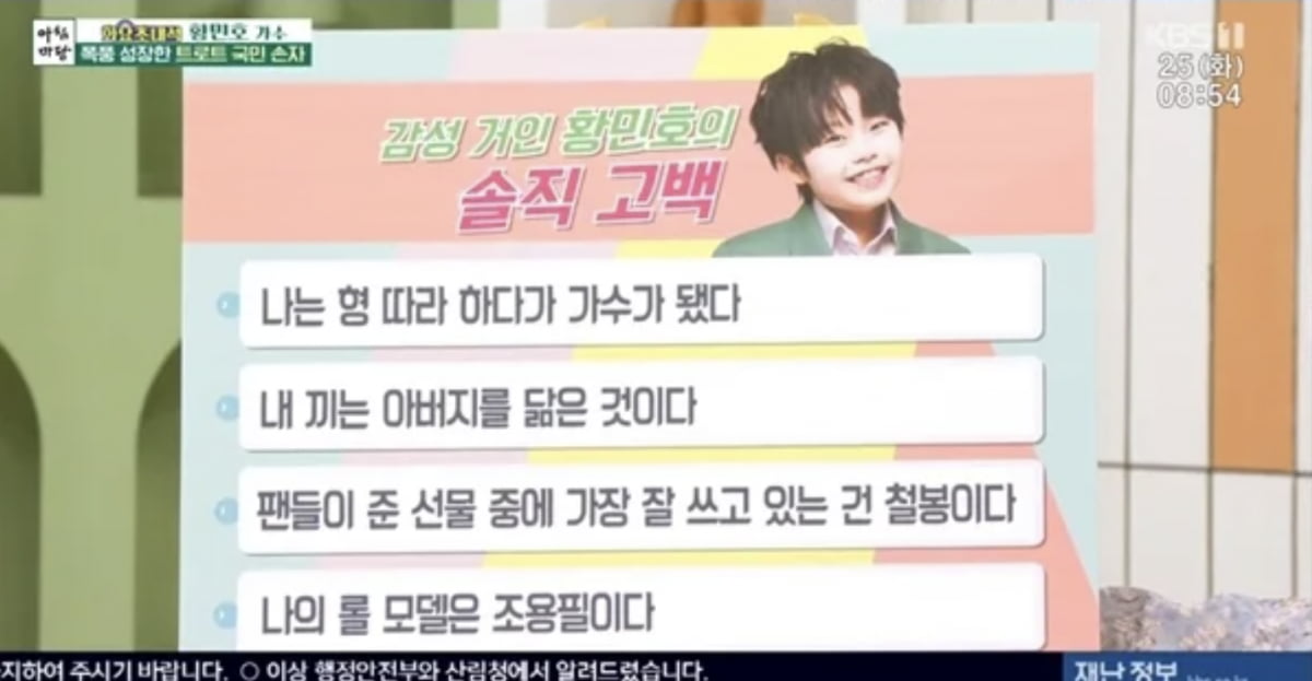 사진=KBS 1TV '아침마당-화요초대석' 캡처