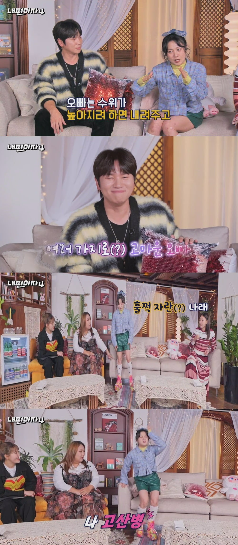 사진=STUDIO X+U '내편하자4' 캡처