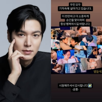 이민호, '망작' 혹평 속 2.6% 지켜준 시청자들 향해 "감사합니다"