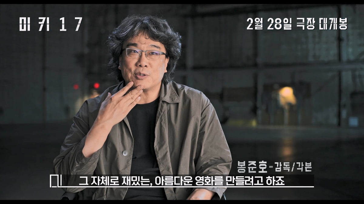 로버트 패틴슨 "봉준호, 차원이 달라…위험천만해"('미키17')