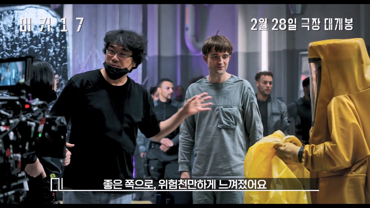 로버트 패틴슨 "봉준호, 차원이 달라…위험천만해"('미키17')
