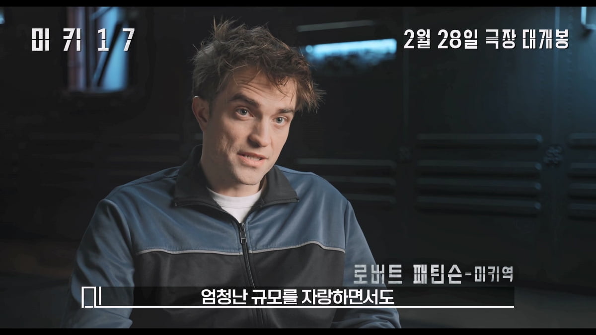 로버트 패틴슨 "봉준호, 차원이 달라…위험천만해"('미키17')