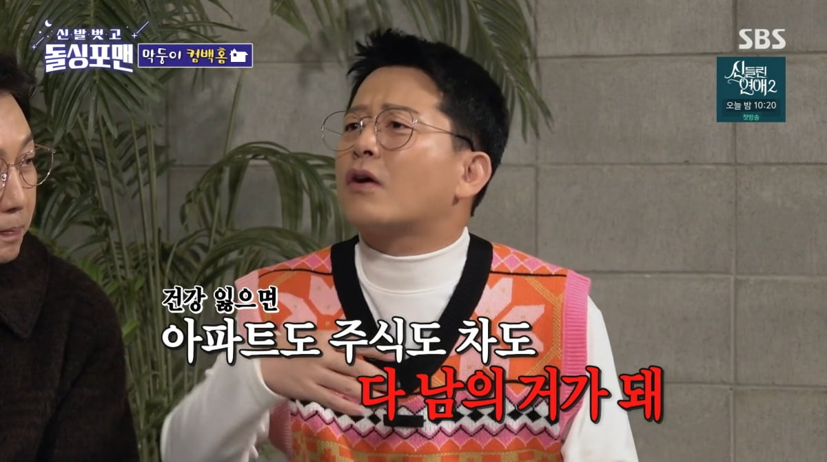 사진=SBS '신발 벗고 돌싱포맨'
