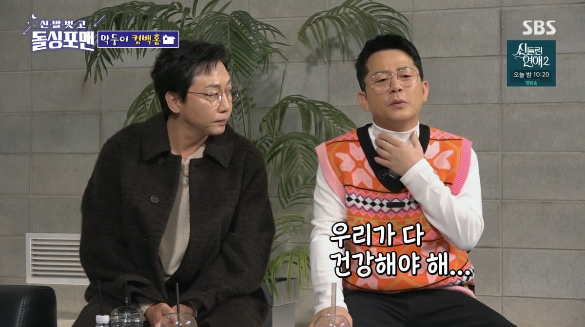 사진=SBS '신발 벗고 돌싱포맨'