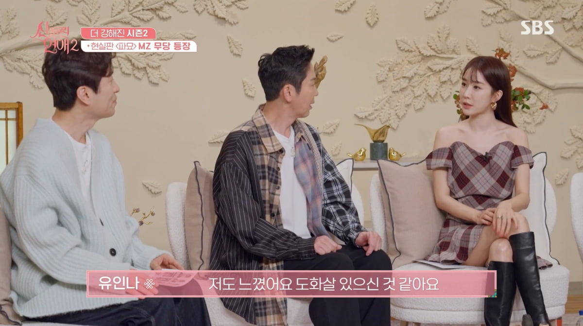 사진=SBS '신들린 연애2'