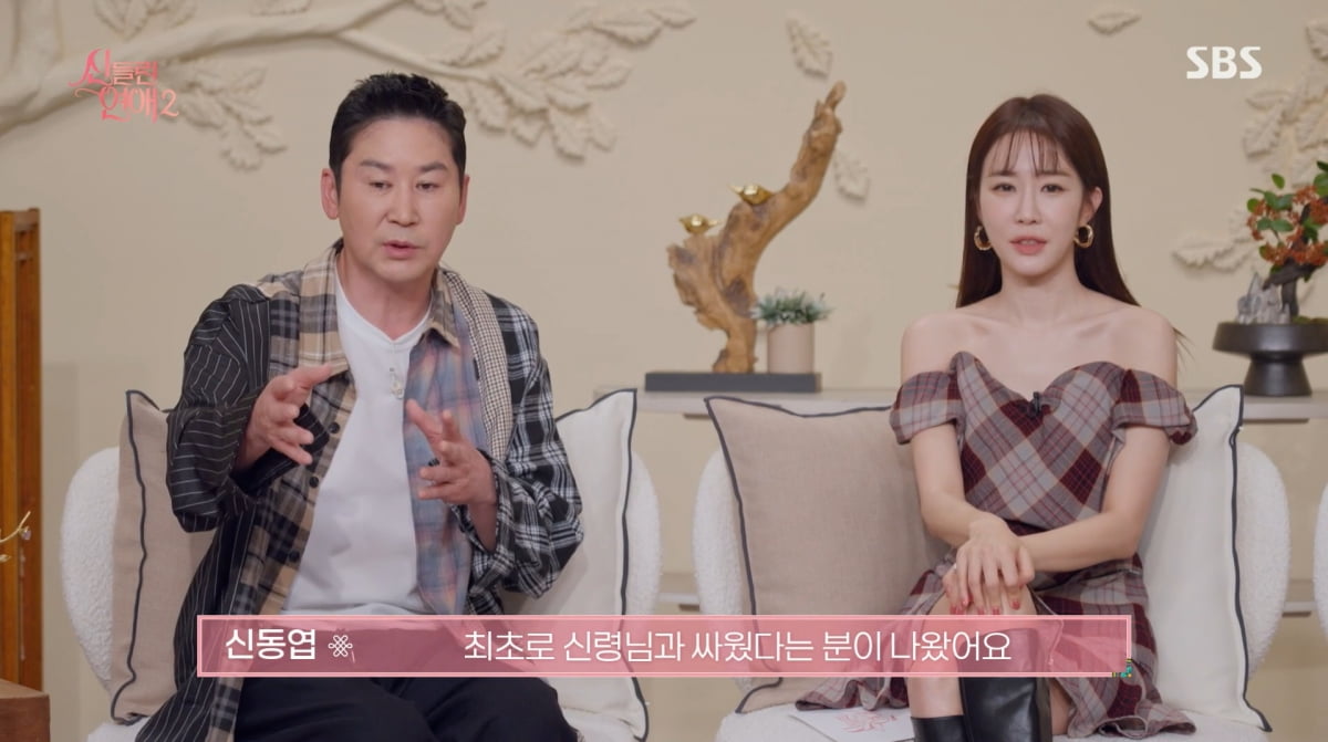 사진=SBS '신들린 연애2'