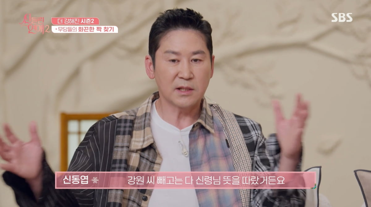 사진=SBS '신들린 연애2'