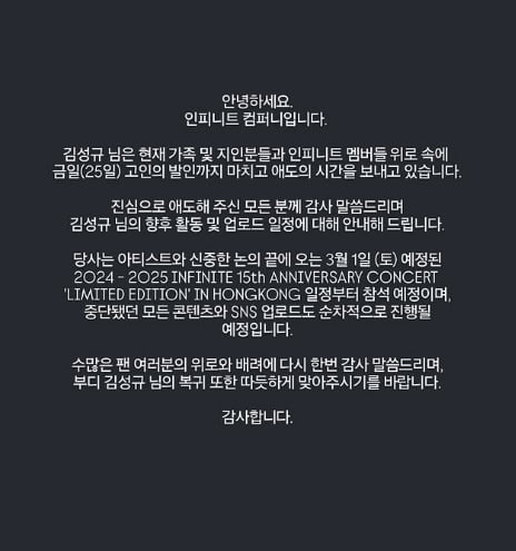 /사진 = 인피니트 인스타그램