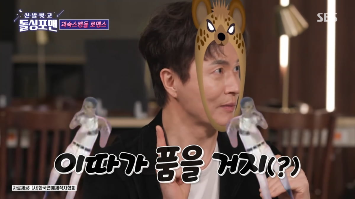 사진=SBS '신발 벗고 돌싱포맨' 방송 캡처